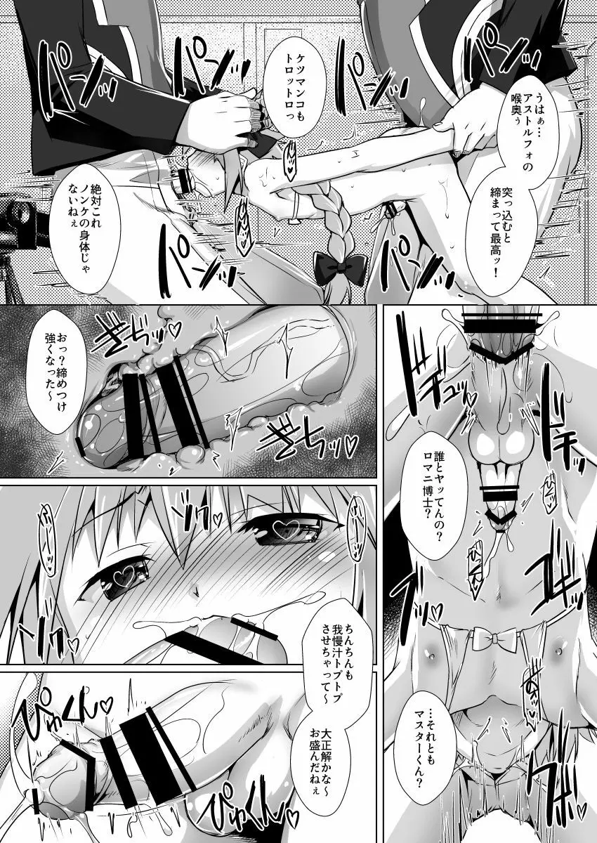ポンコツ英霊の広報活動 - page8