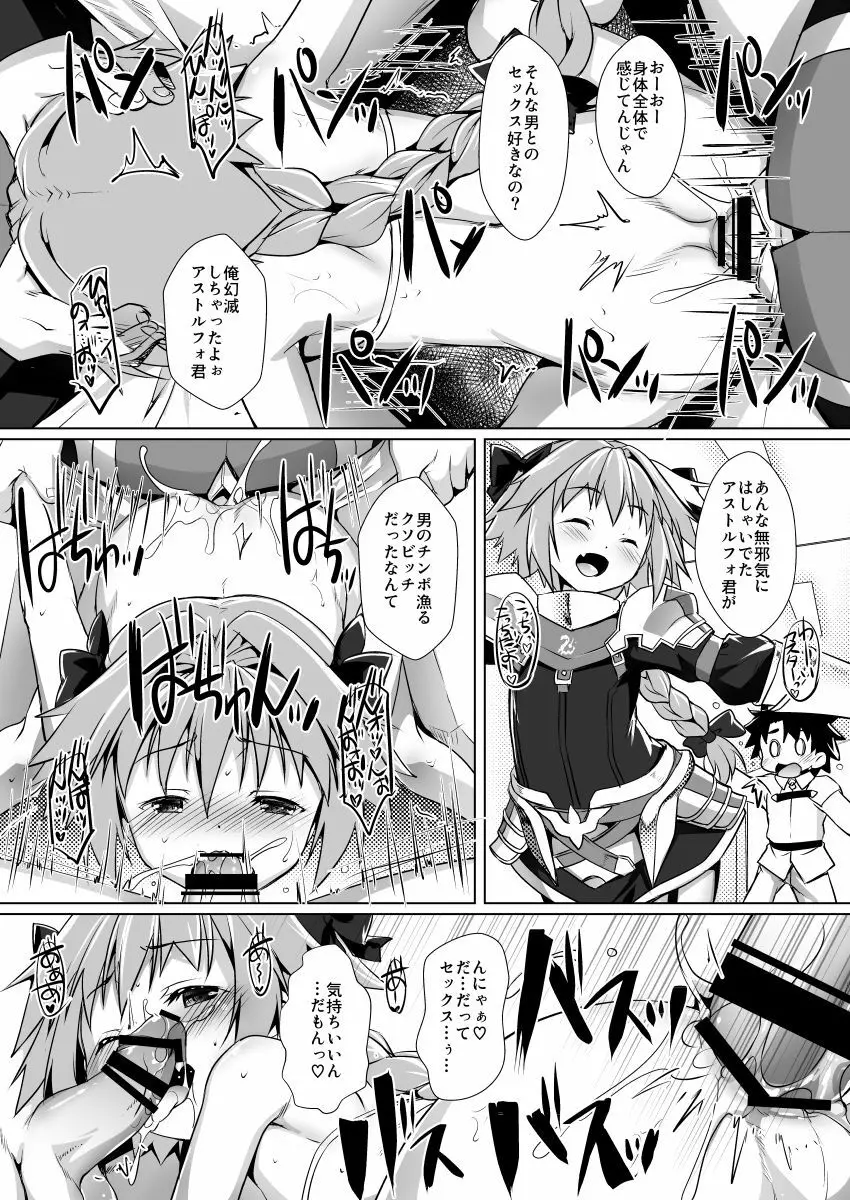 ポンコツ英霊の広報活動 - page9