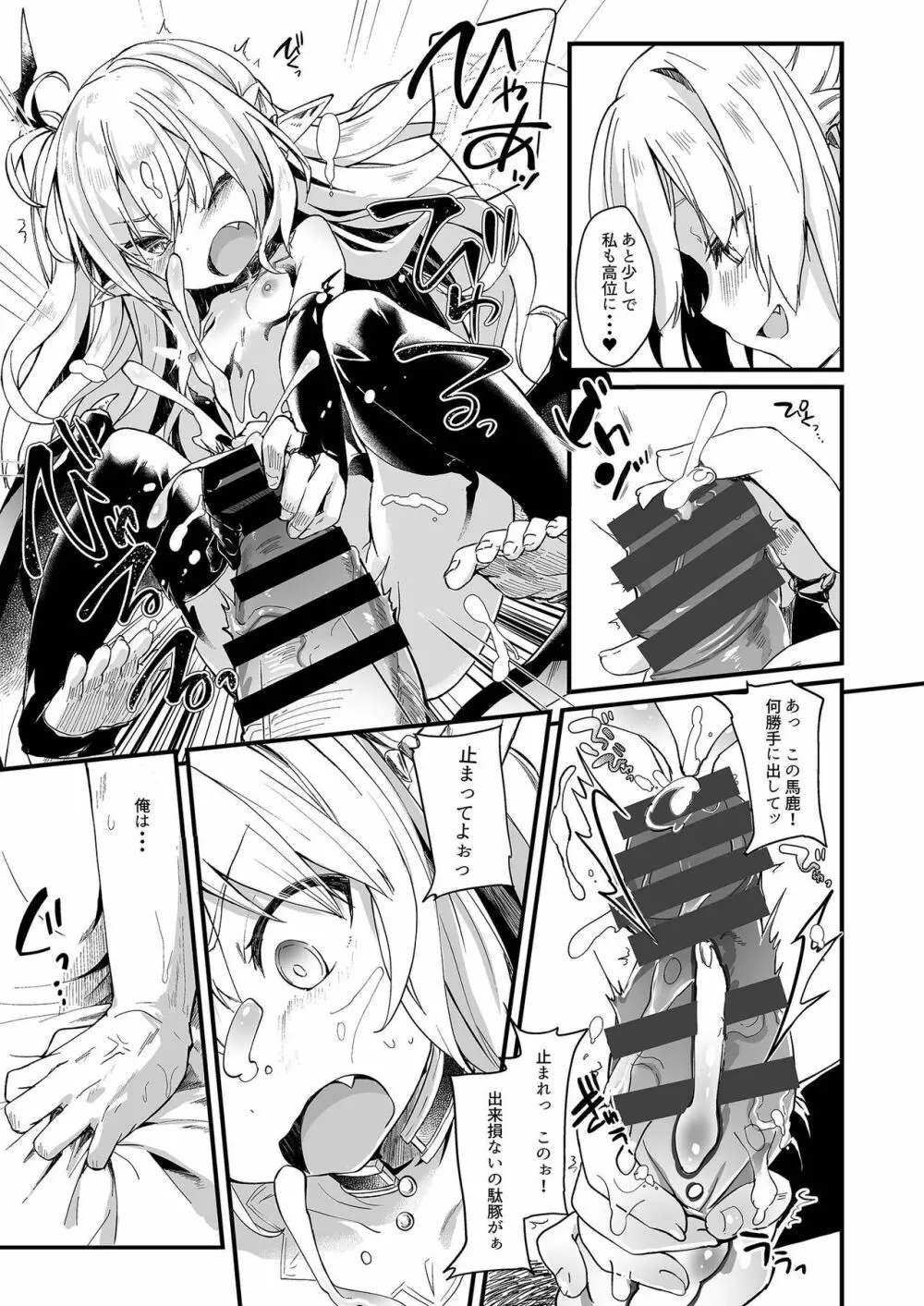 僕は小さな淫魔のしもべ1 - page15