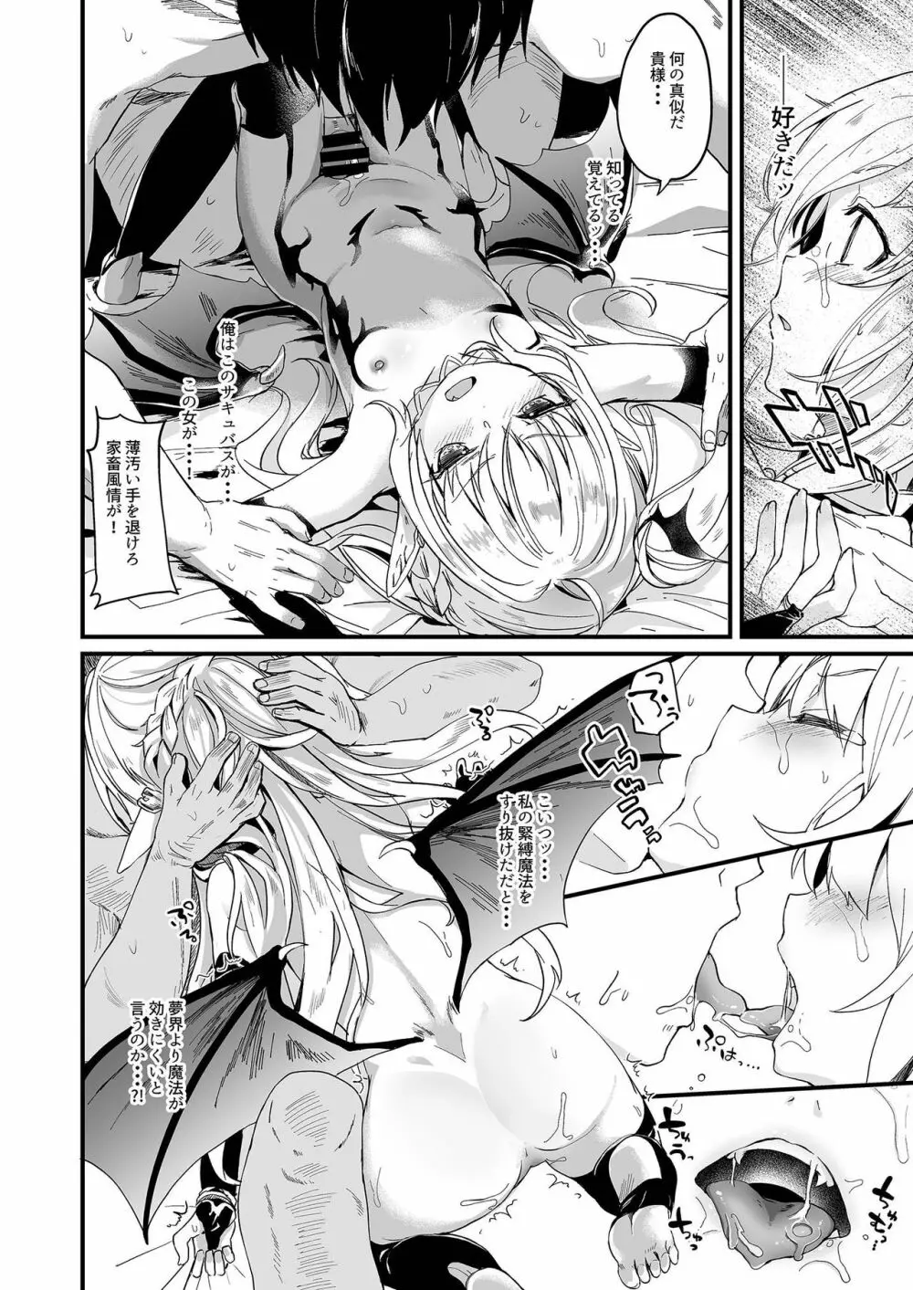 僕は小さな淫魔のしもべ1 - page16