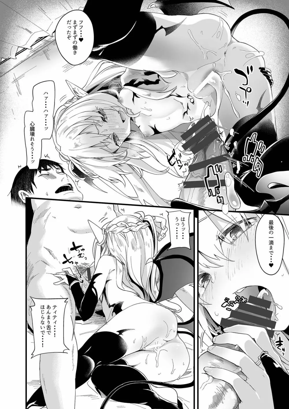 僕は小さな淫魔のしもべ1 - page28