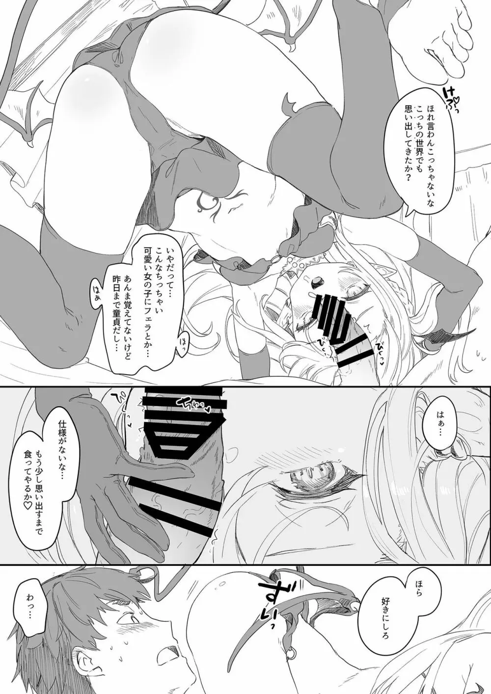 僕は小さな淫魔のしもべ1 - page33