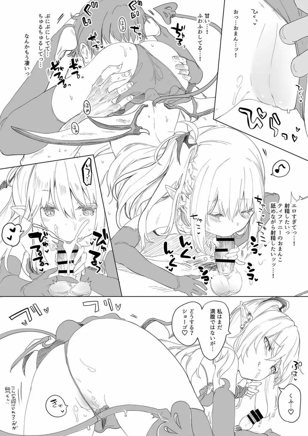 僕は小さな淫魔のしもべ1 - page34
