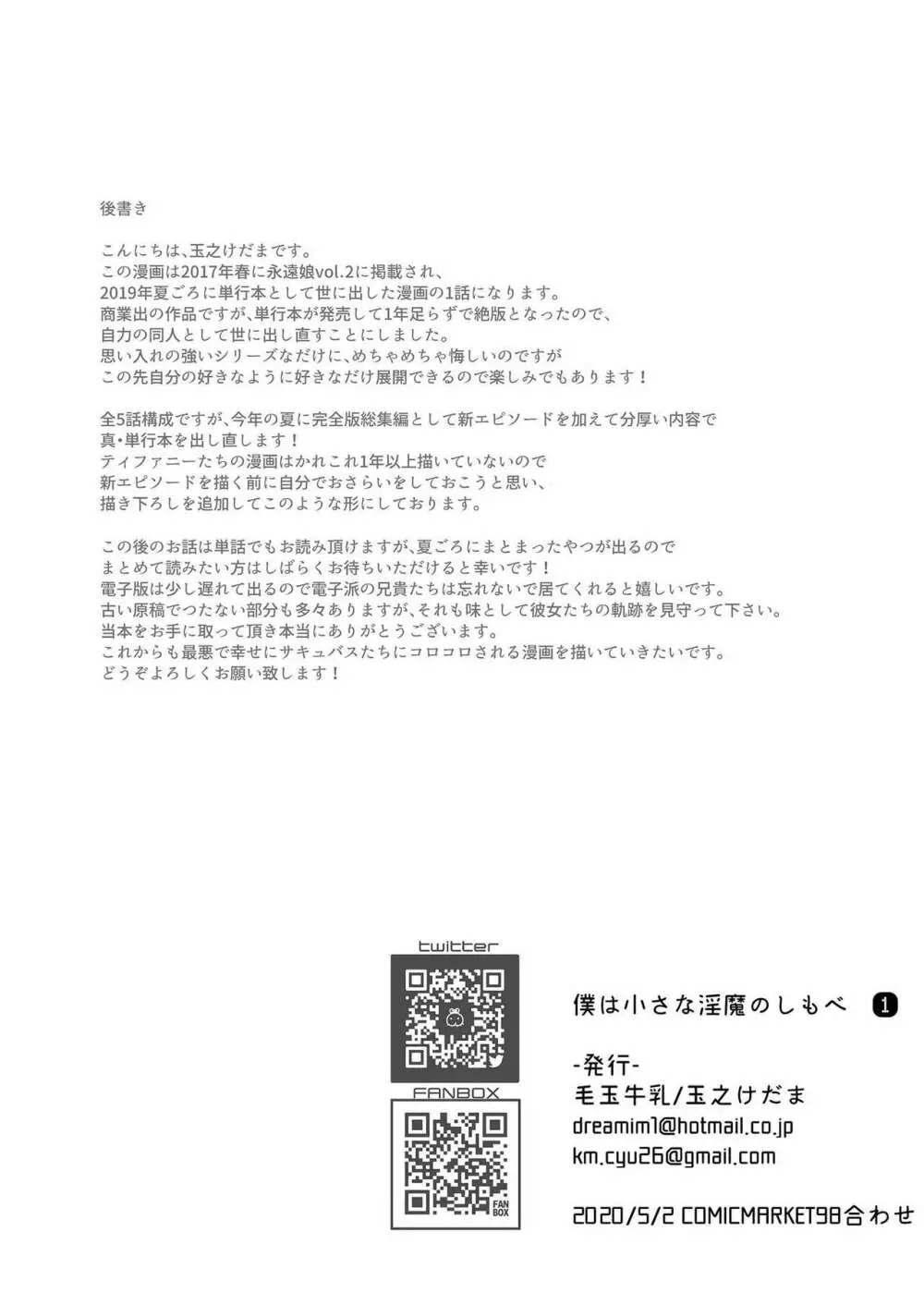 僕は小さな淫魔のしもべ1 - page35