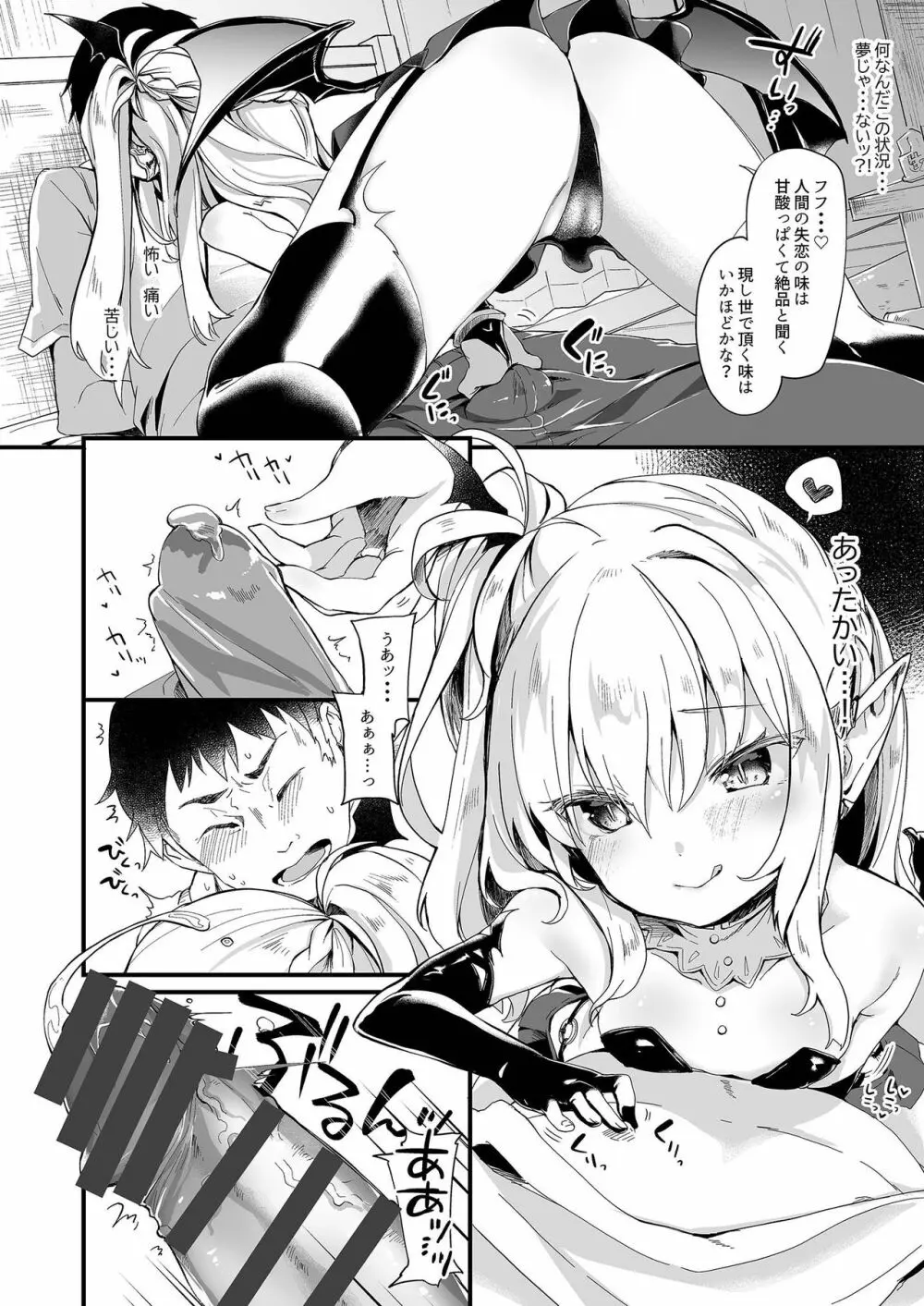僕は小さな淫魔のしもべ1 - page6