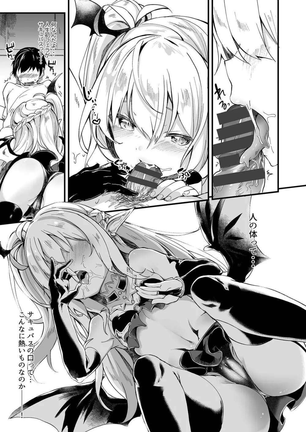 僕は小さな淫魔のしもべ1 - page9