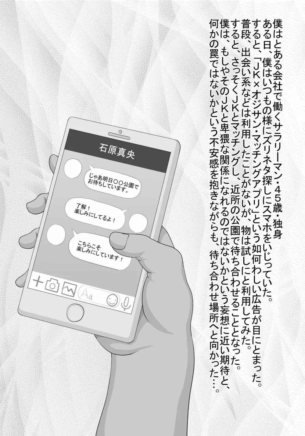マッチングアプリで知り合った巨乳JKとヤリたい放題! - page2
