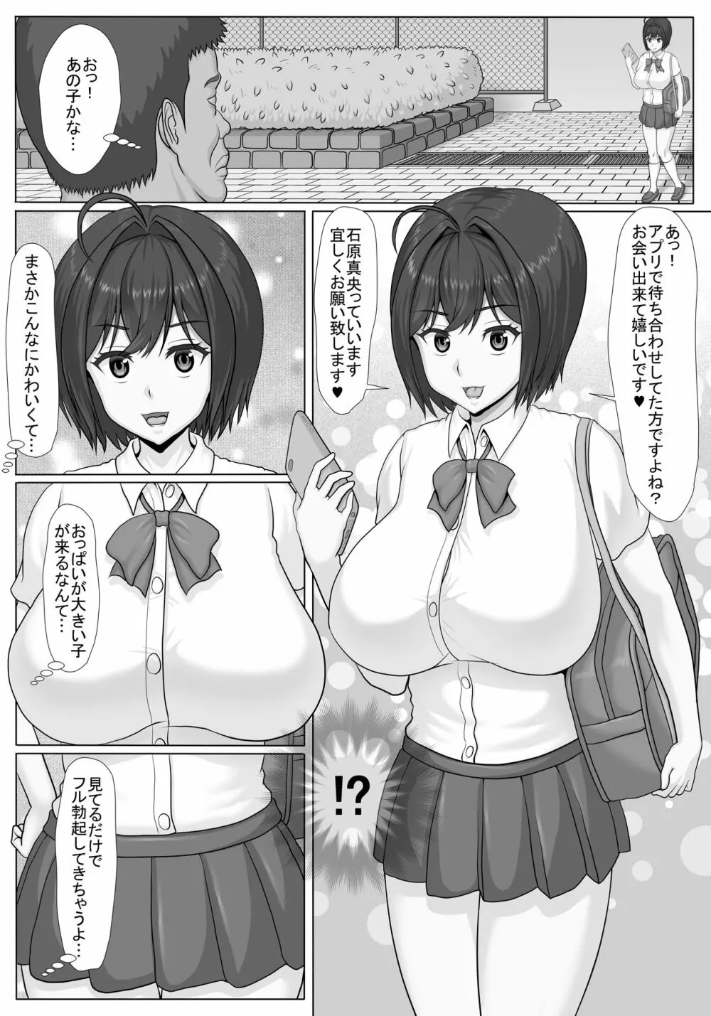 マッチングアプリで知り合った巨乳JKとヤリたい放題! - page3