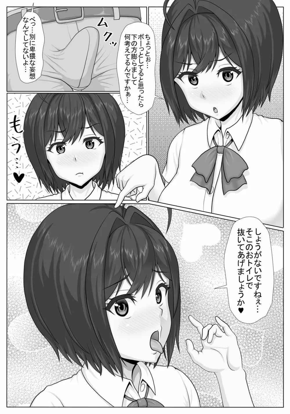 マッチングアプリで知り合った巨乳JKとヤリたい放題! - page4