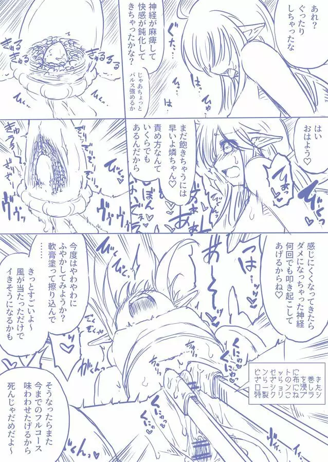 妖精さんをひたすら執拗にクリ責めする落描き漫画 - page10