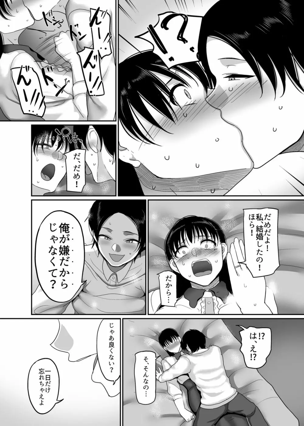 酩酊人妻と同窓会NTR～朝までヤリチンにハメられました～ - page10