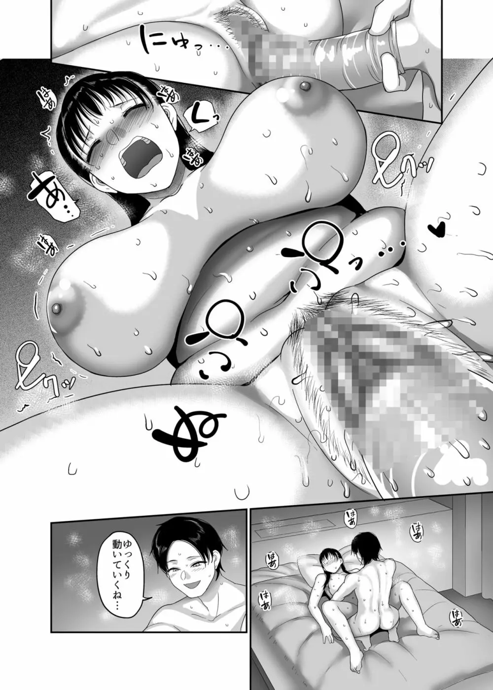 酩酊人妻と同窓会NTR～朝までヤリチンにハメられました～ - page18