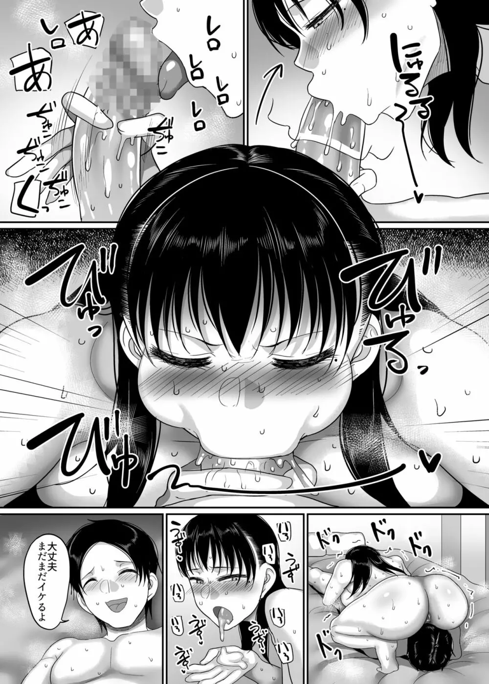 酩酊人妻と同窓会NTR～朝までヤリチンにハメられました～ - page25
