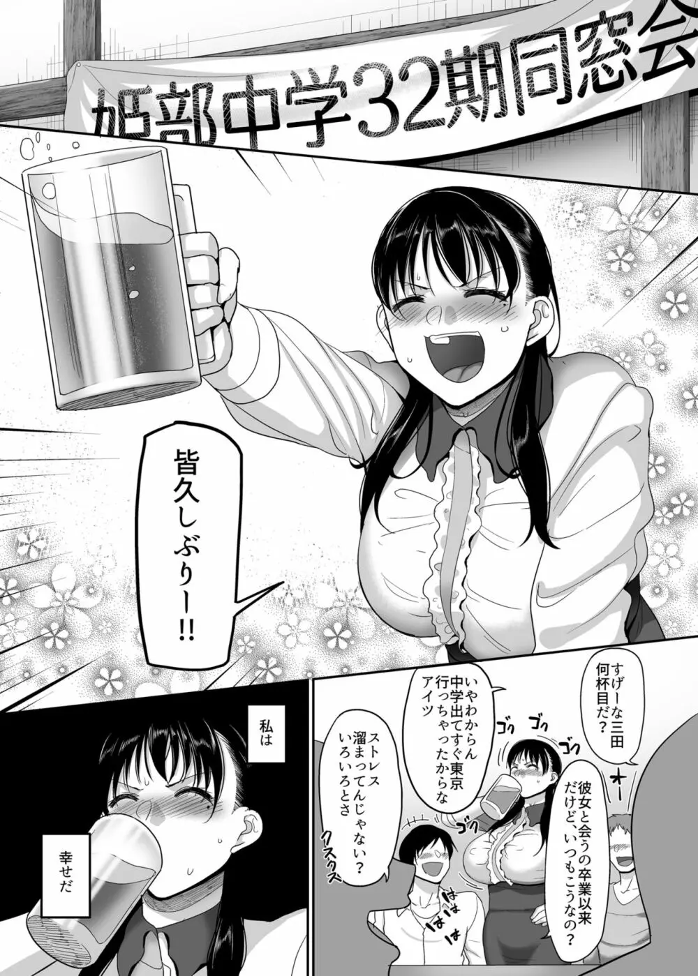 酩酊人妻と同窓会NTR～朝までヤリチンにハメられました～ - page3