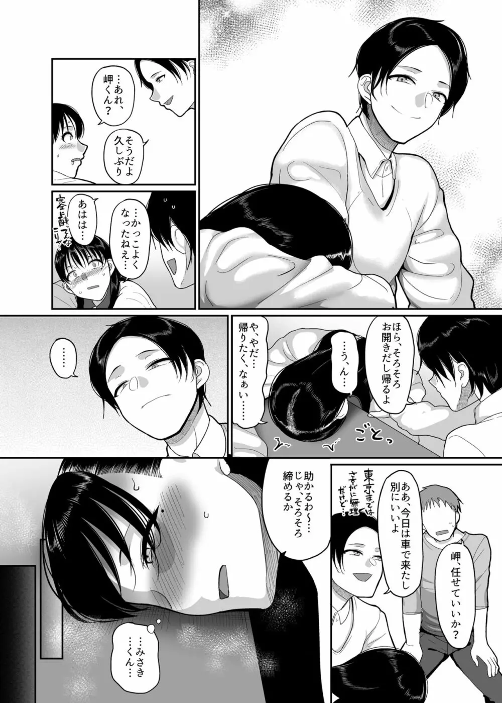 酩酊人妻と同窓会NTR～朝までヤリチンにハメられました～ - page7