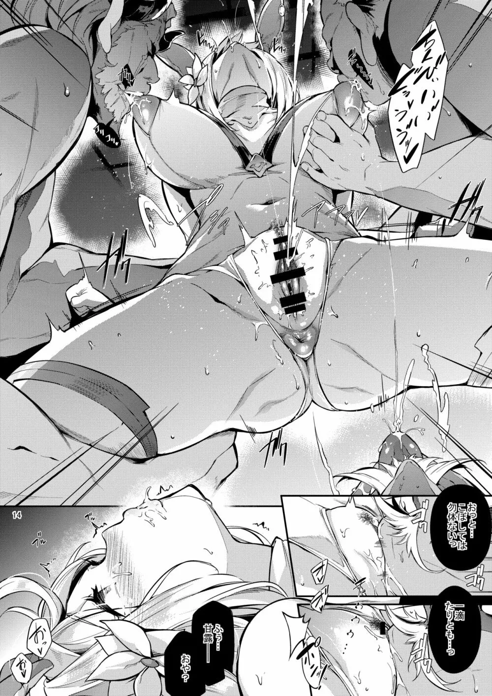 GRAN 乳 FANTASY Side G 少女D - page13