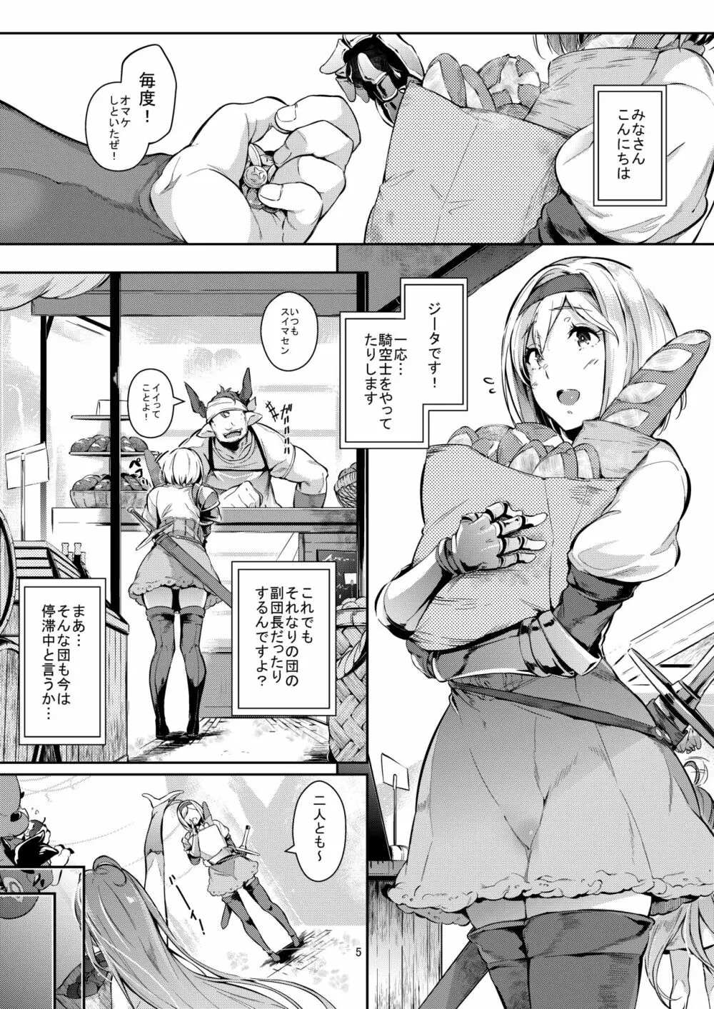 GRAN 乳 FANTASY Side G 少女D - page4