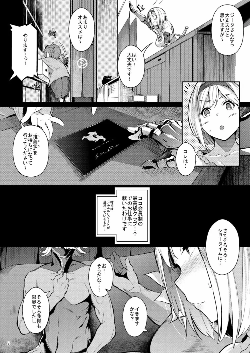 GRAN 乳 FANTASY Side G 少女D - page7