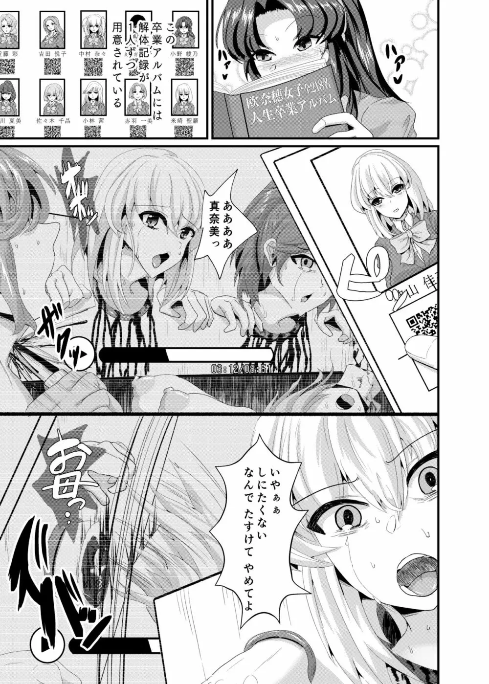JKホテル - page10