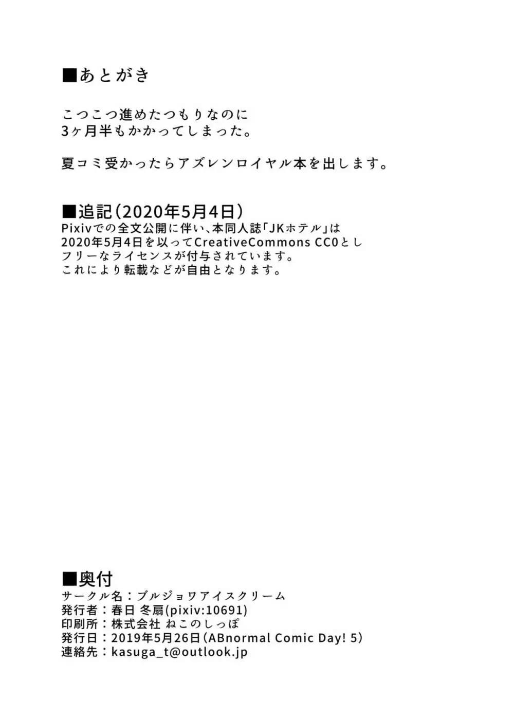 JKホテル - page17