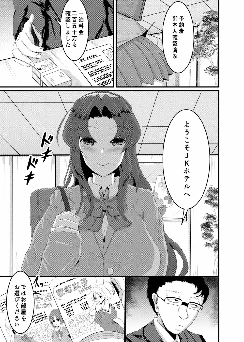 JKホテル - page2