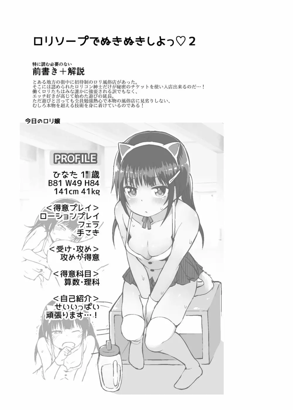 ロリソープでぬきぬきしよっ2 - page2