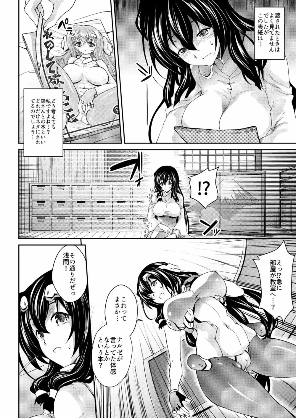 木葉な咲く夜 - page5