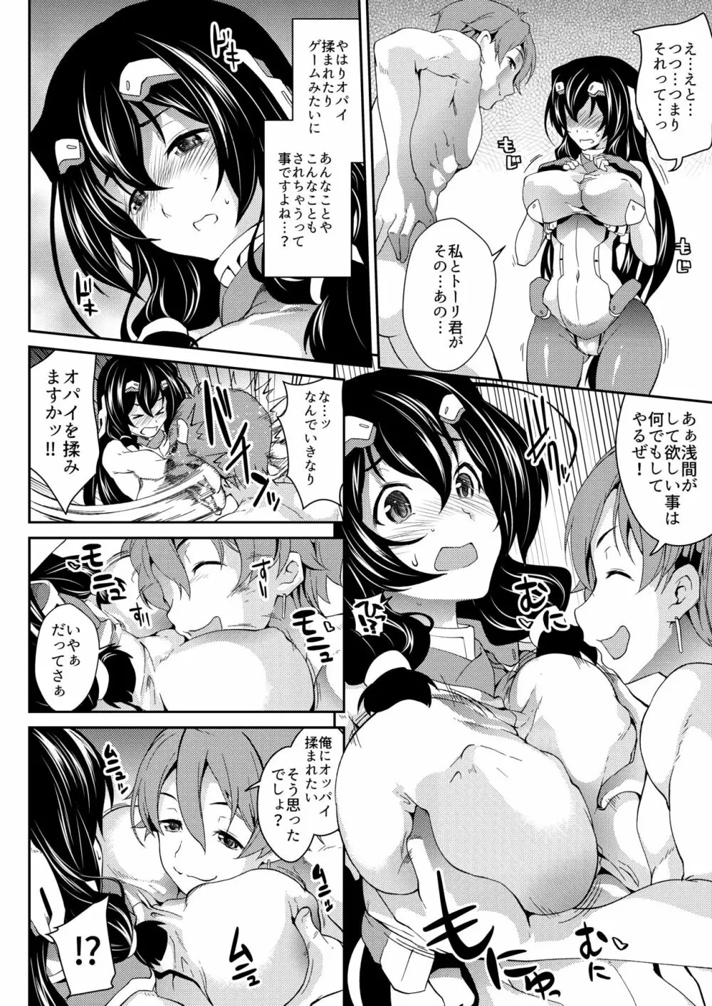 木葉な咲く夜 - page7