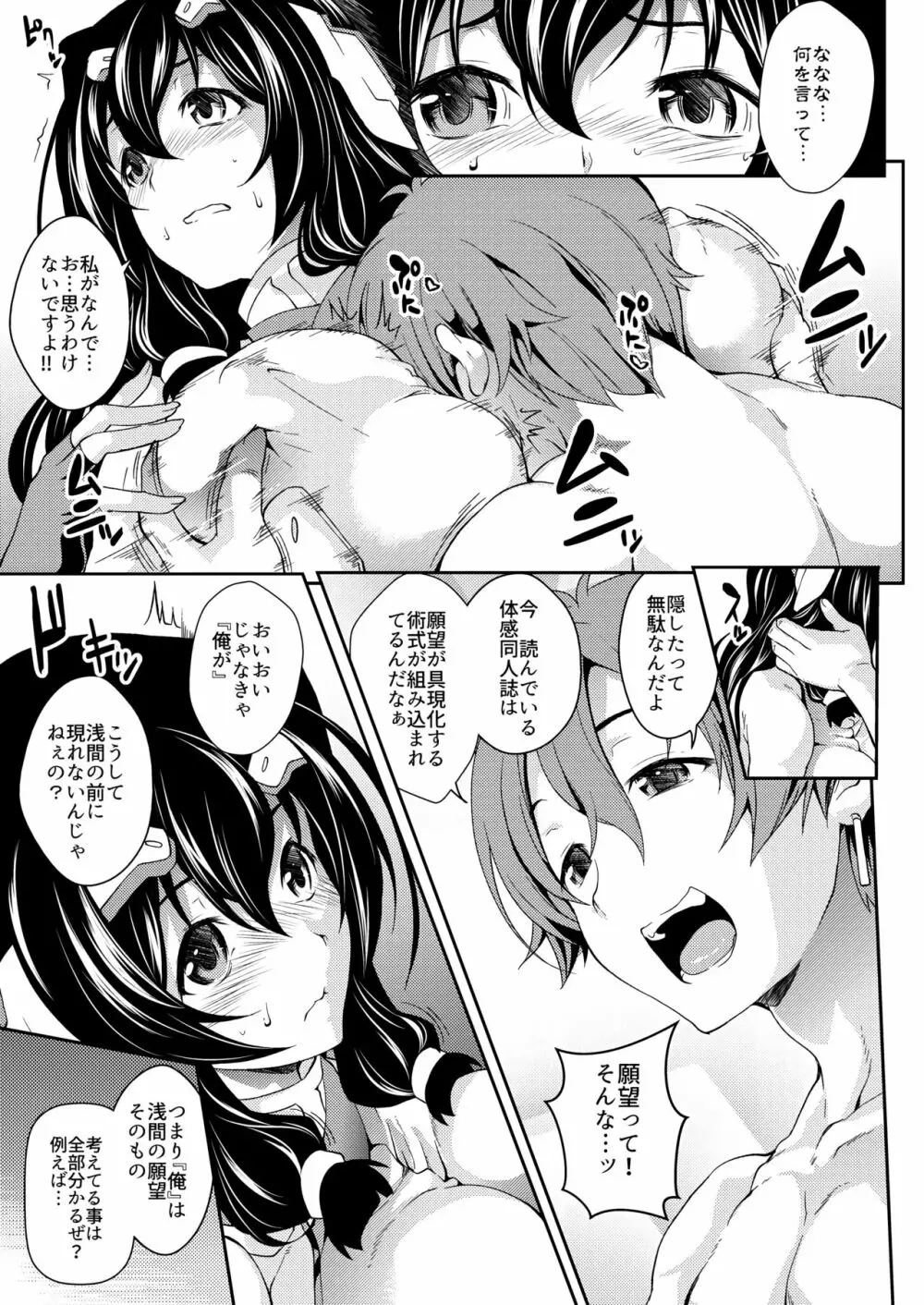 木葉な咲く夜 - page8