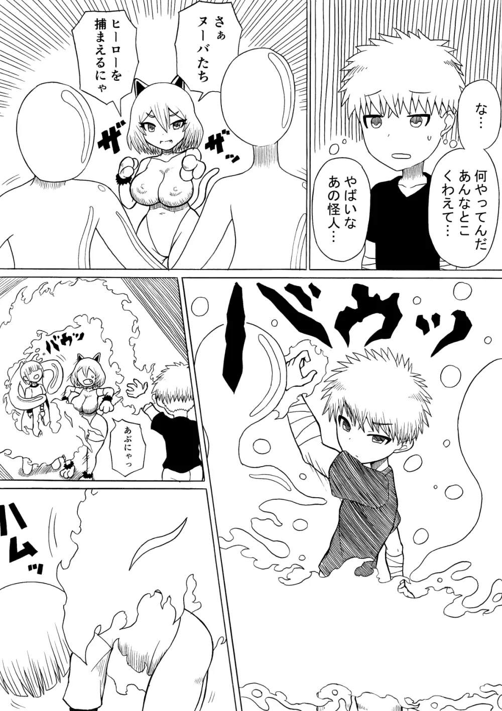 ヒーロー敗北 ～はじまりとおわり～ - page16