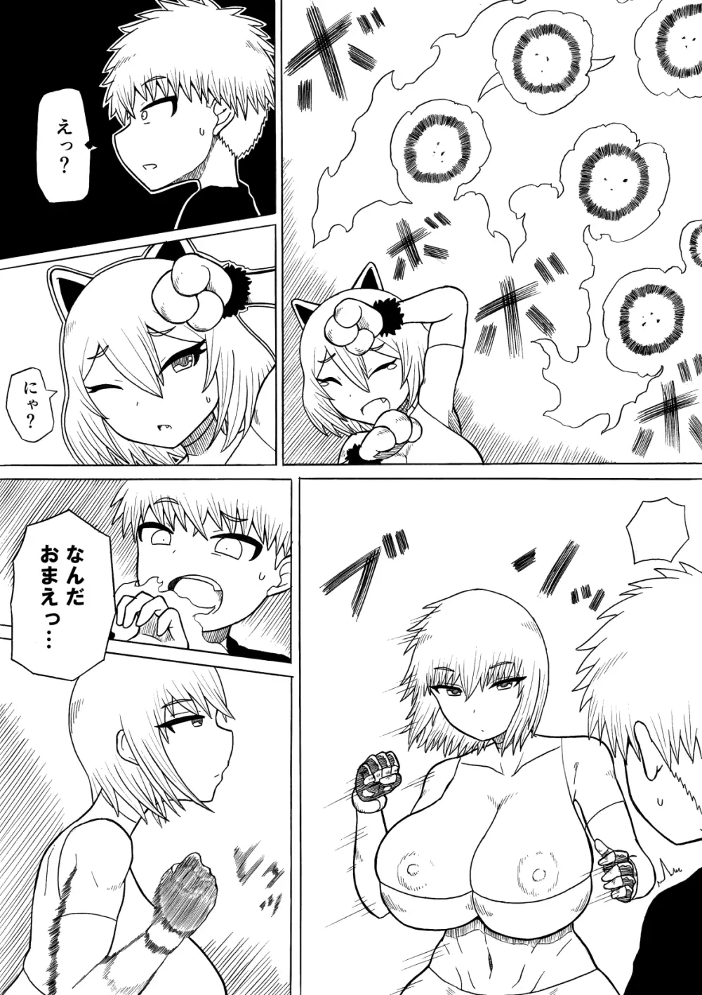 ヒーロー敗北 ～はじまりとおわり～ - page18