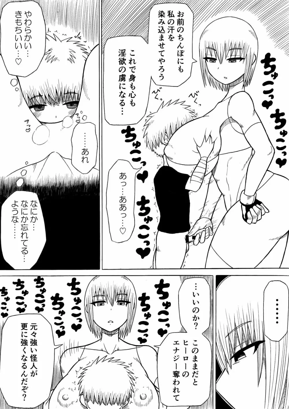 ヒーロー敗北 ～はじまりとおわり～ - page23