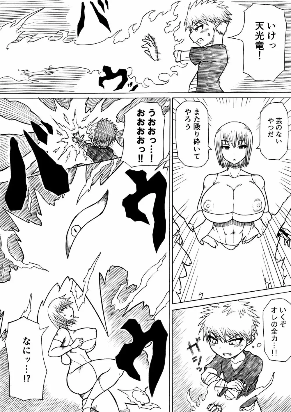 ヒーロー敗北 ～はじまりとおわり～ - page26