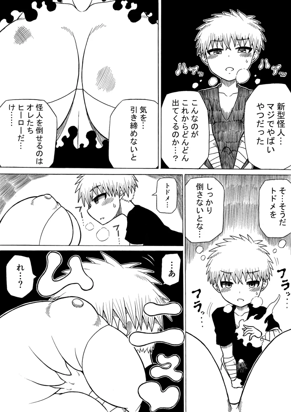 ヒーロー敗北 ～はじまりとおわり～ - page29