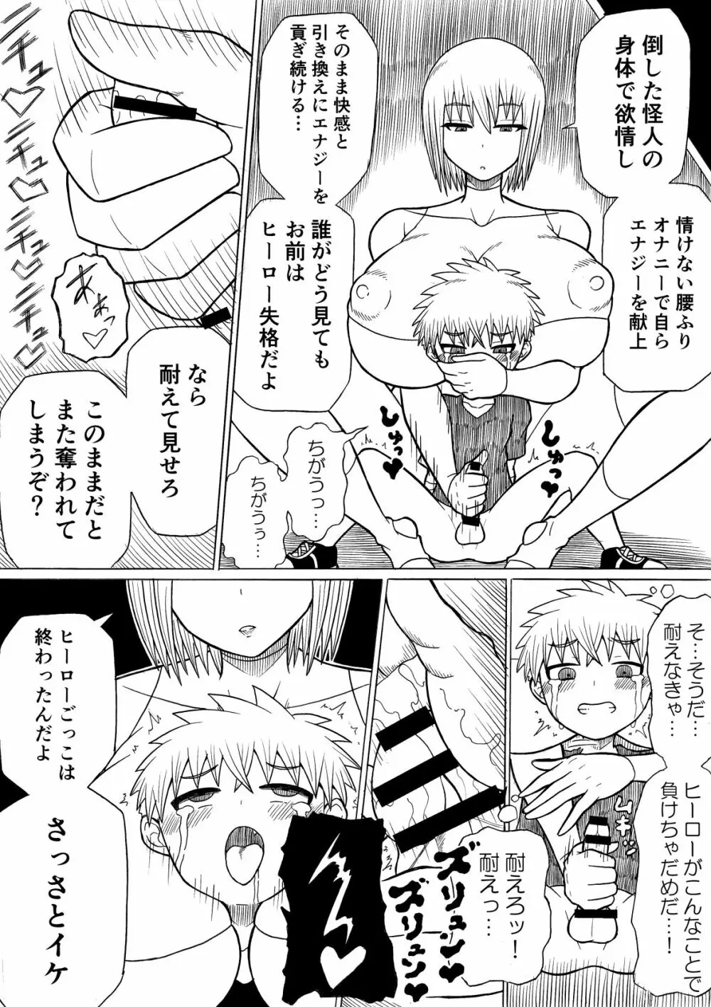 ヒーロー敗北 ～はじまりとおわり～ - page34