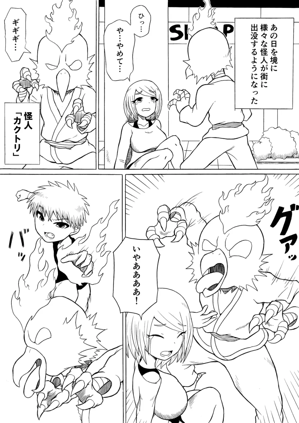 ヒーロー敗北 ～はじまりとおわり～ - page4