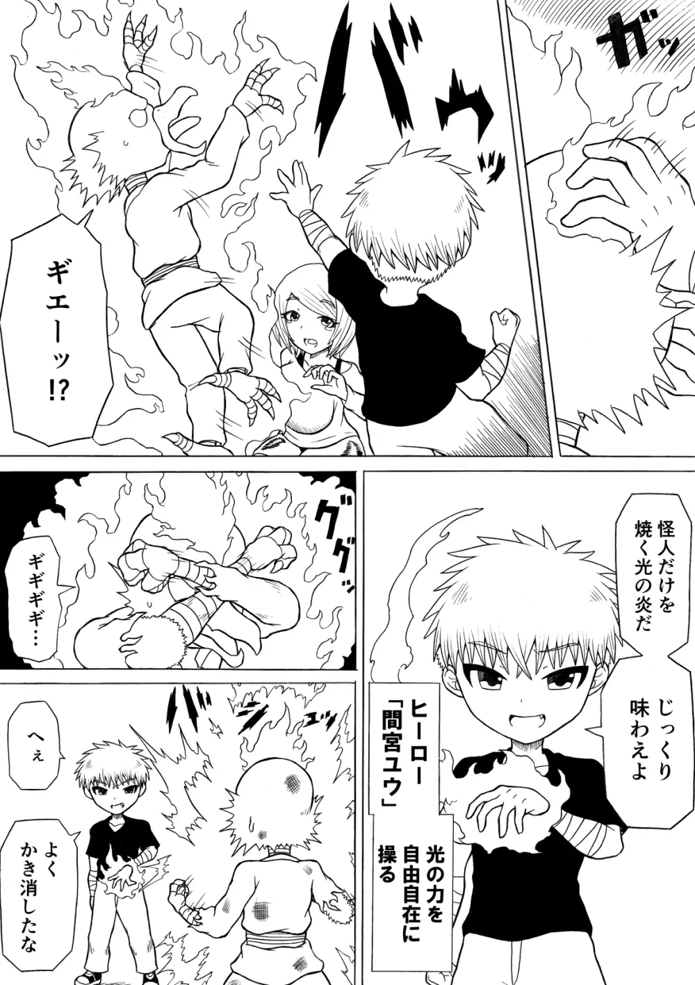 ヒーロー敗北 ～はじまりとおわり～ - page5