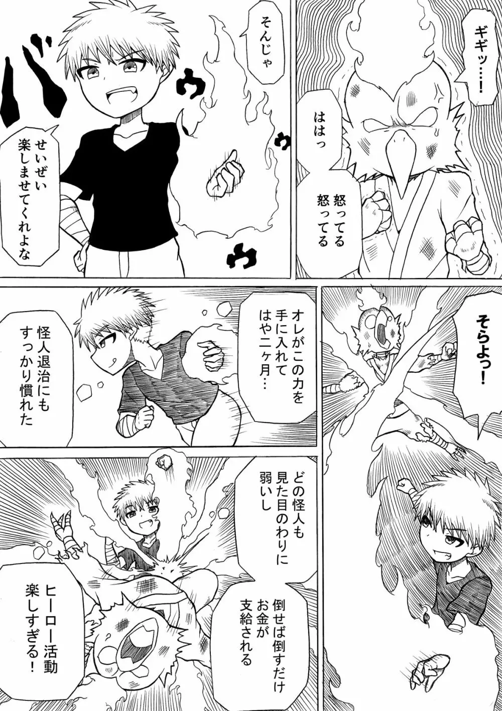 ヒーロー敗北 ～はじまりとおわり～ - page6