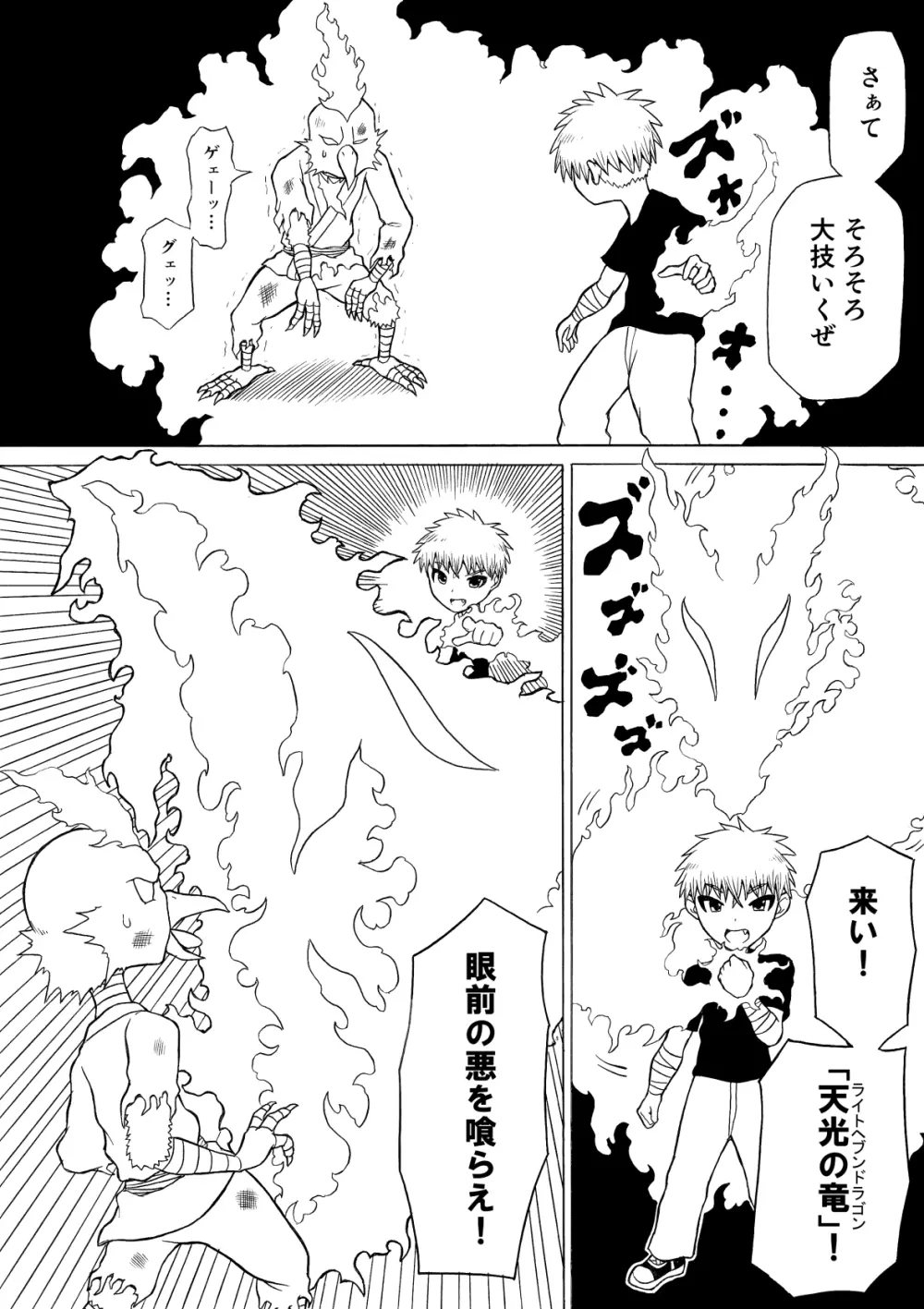 ヒーロー敗北 ～はじまりとおわり～ - page7