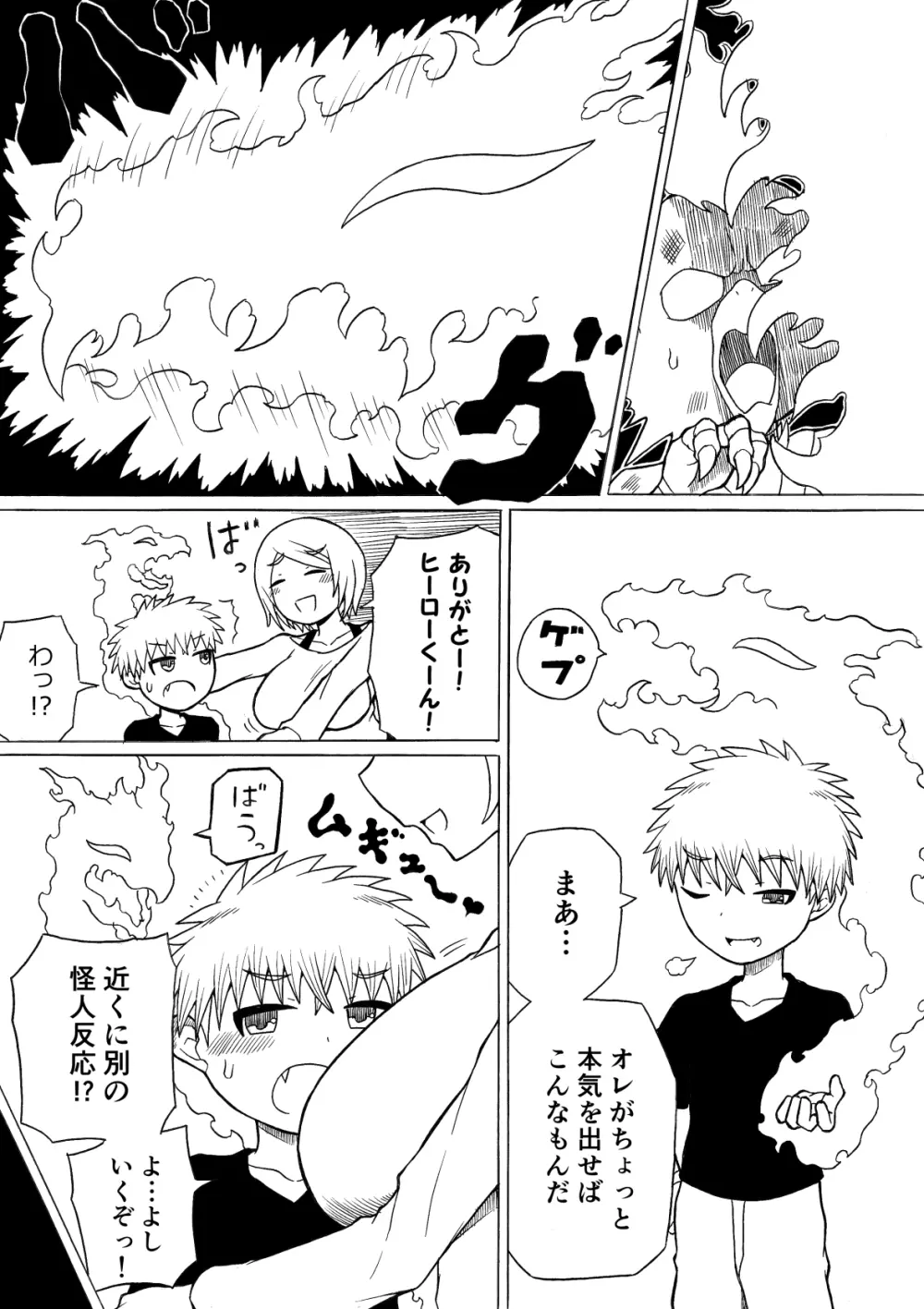 ヒーロー敗北 ～はじまりとおわり～ - page8