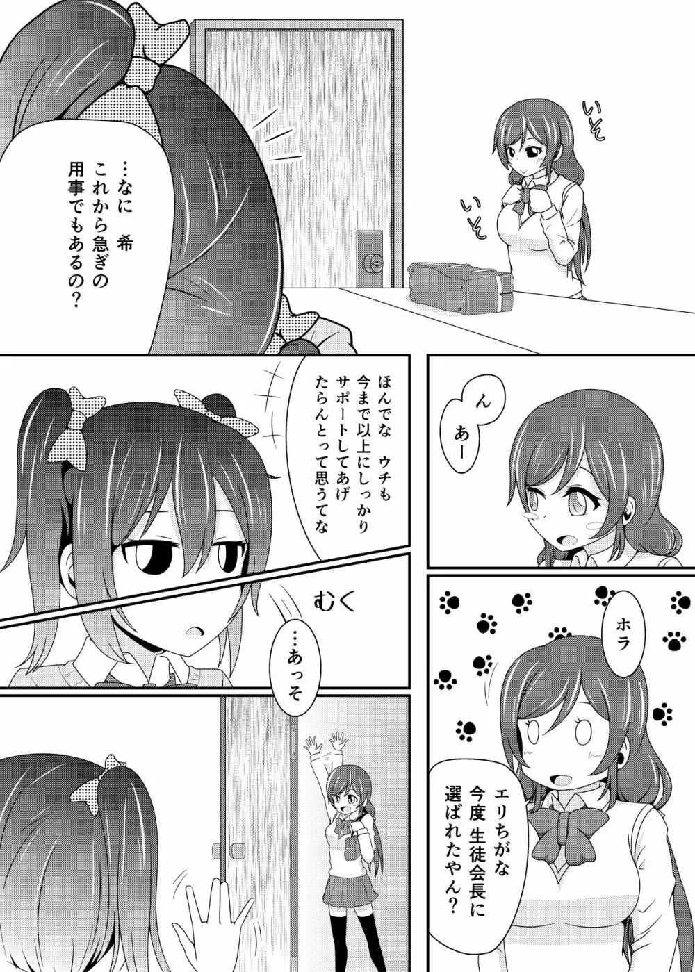 干渉ごっこ - page14