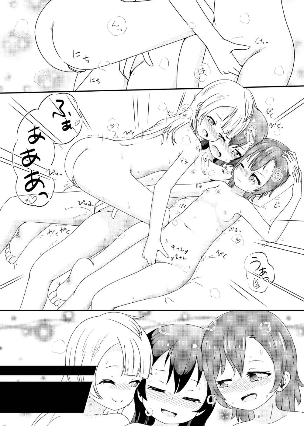 未経験☆好奇心 - page23