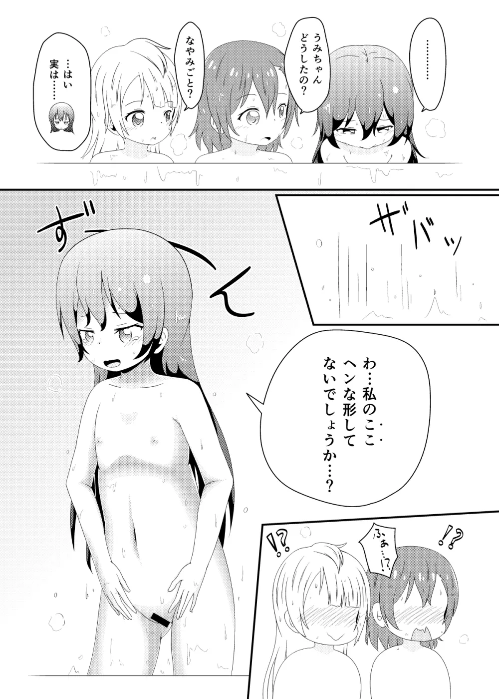 未経験☆好奇心 - page3