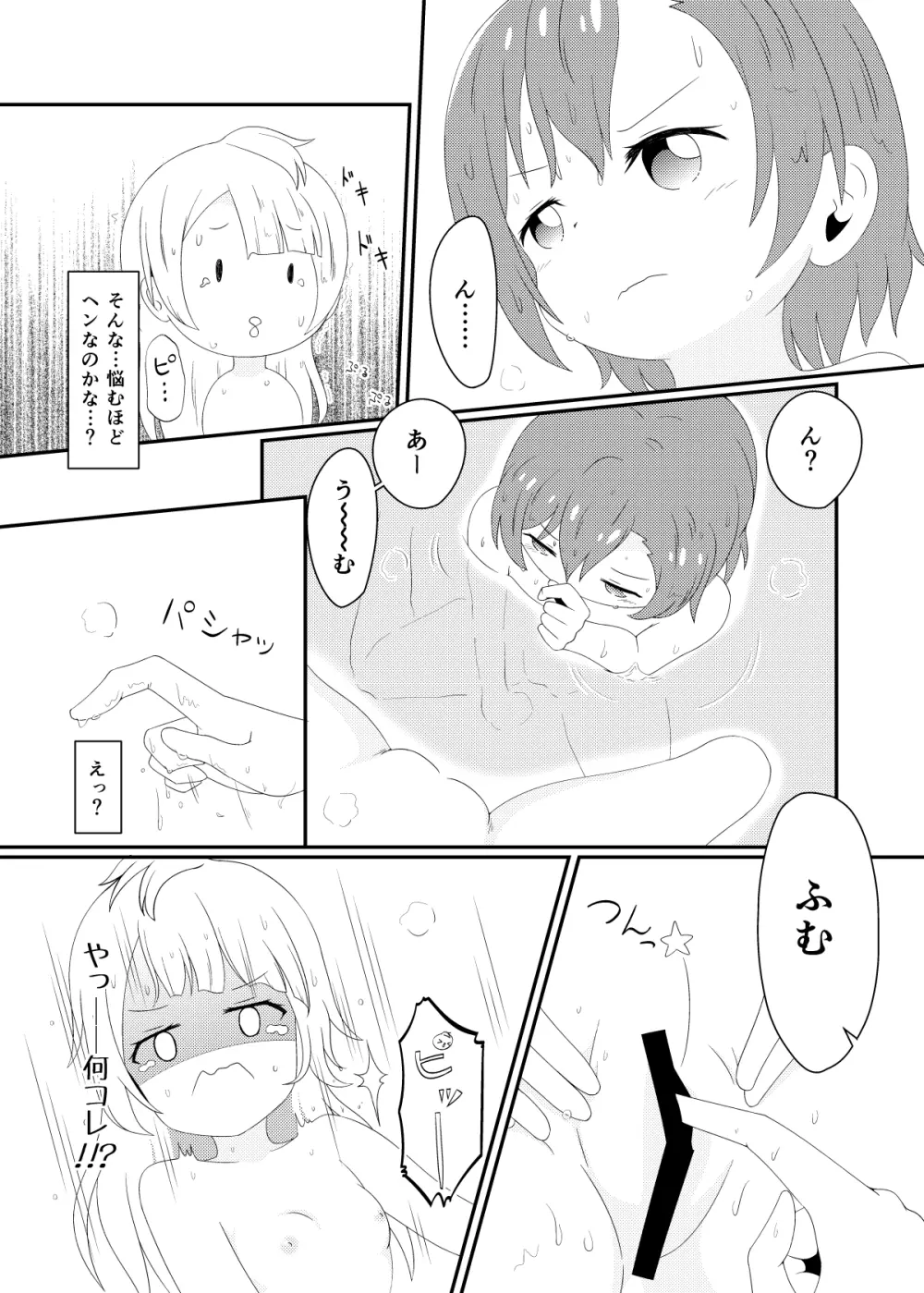 未経験☆好奇心 - page5