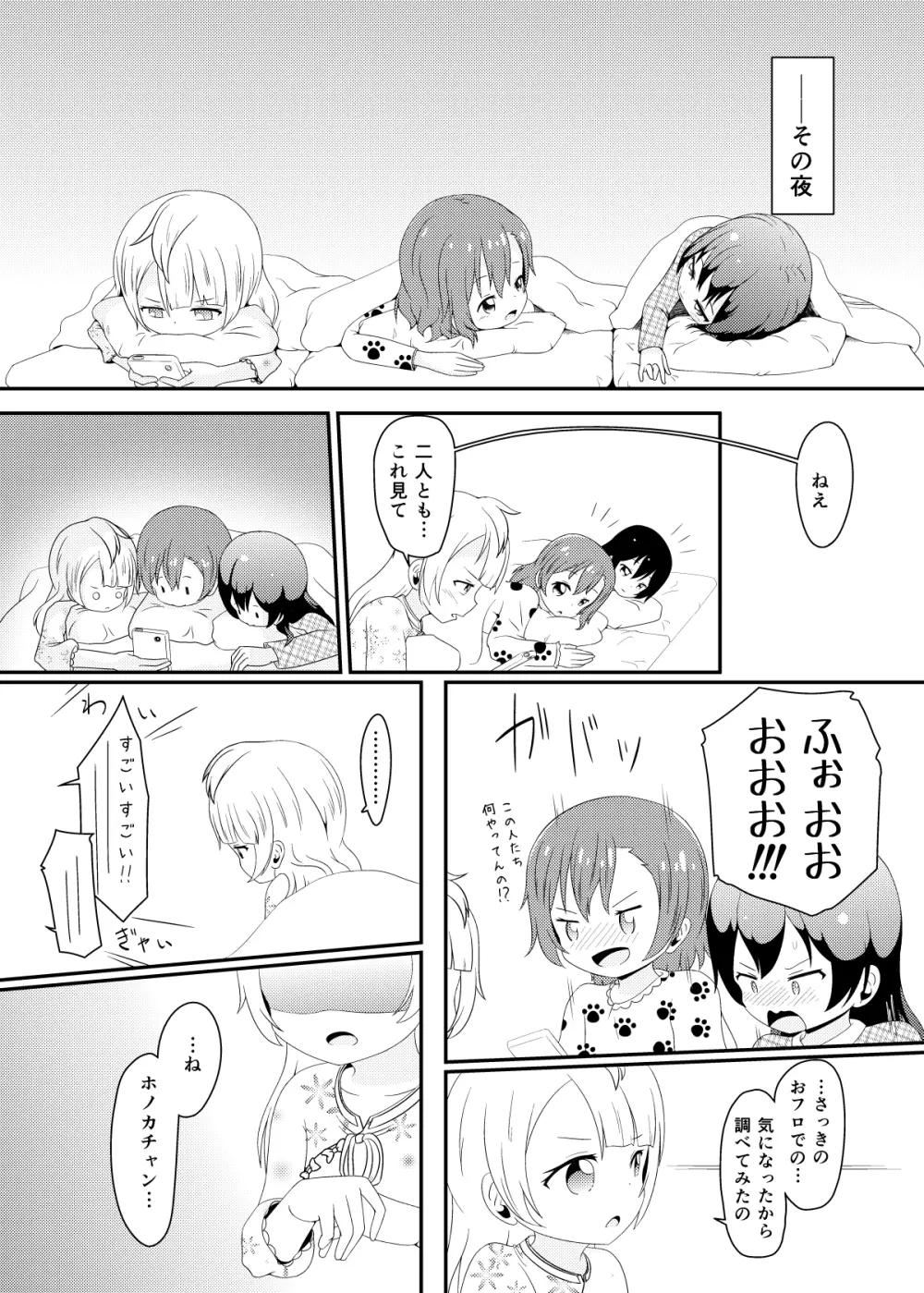 未経験☆好奇心 - page7