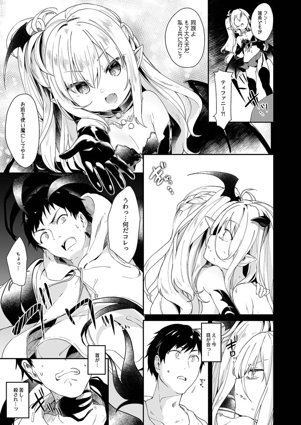 僕は小さな淫魔のしもべ2&3 - page13