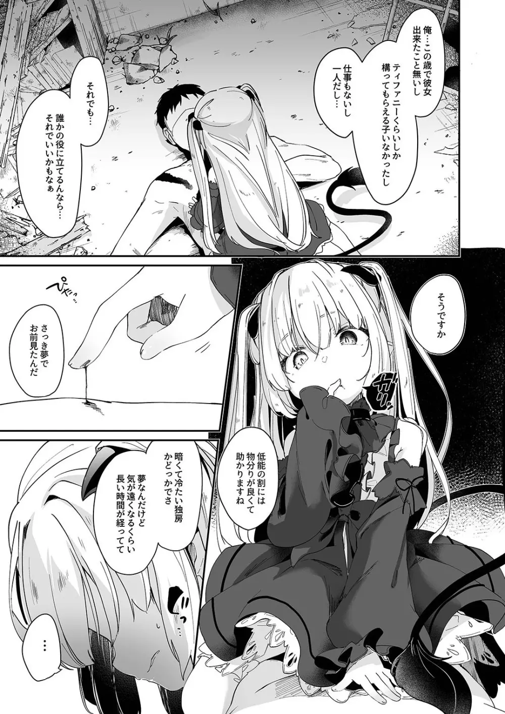 僕は小さな淫魔のしもべ2&3 - page17
