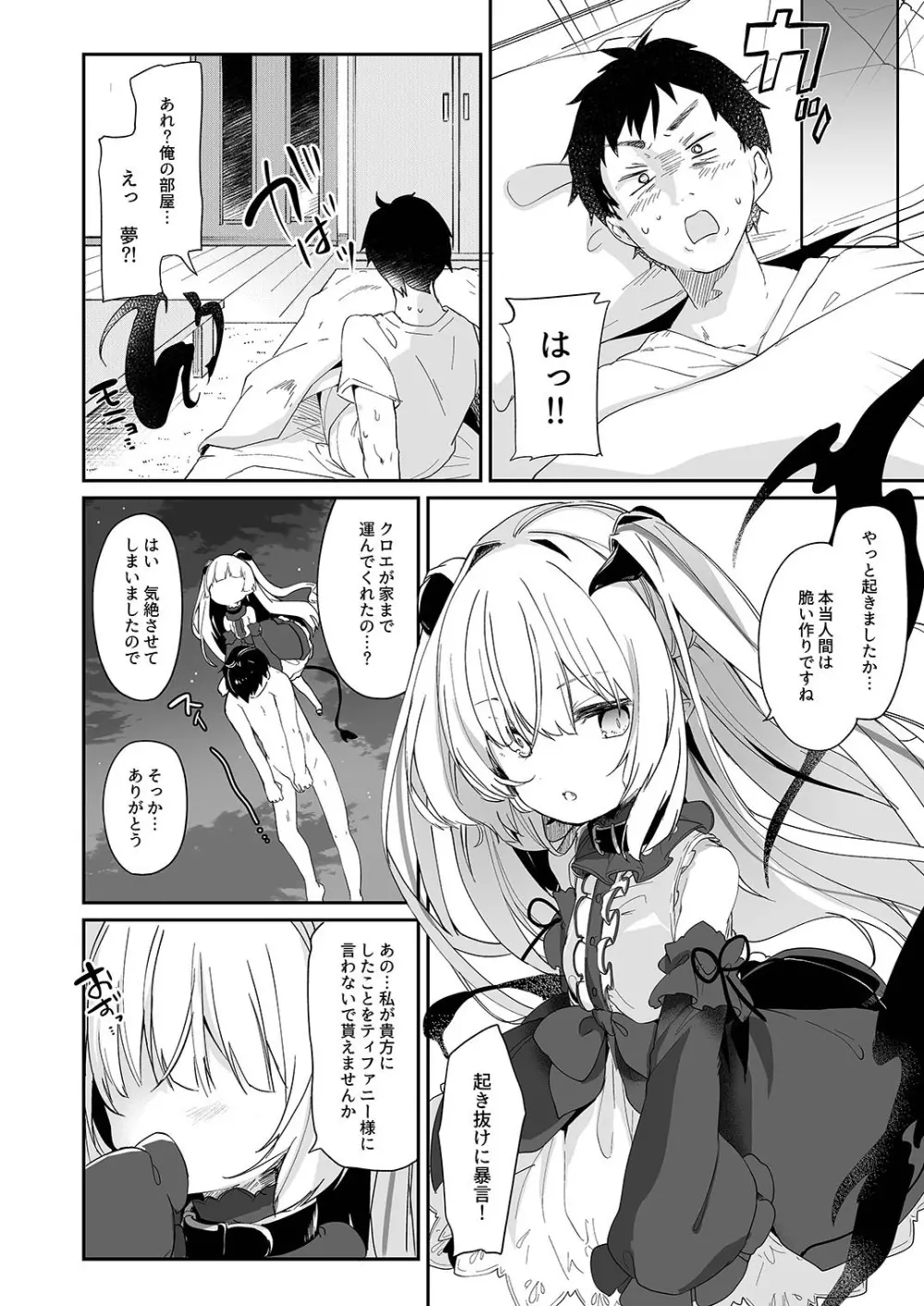 僕は小さな淫魔のしもべ2&3 - page28
