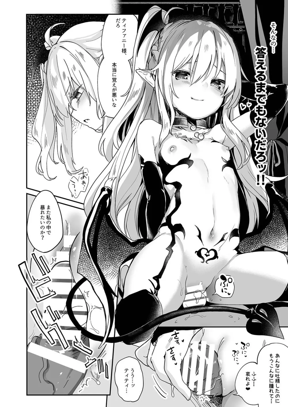 僕は小さな淫魔のしもべ2&3 - page52
