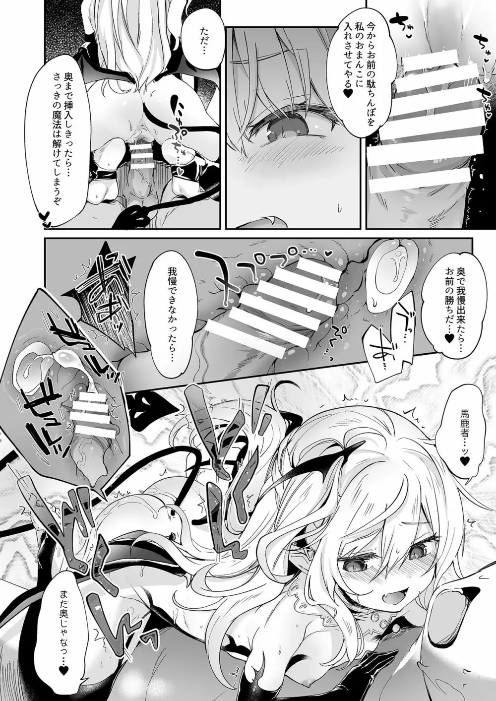 僕は小さな淫魔のしもべ4&5 - page20